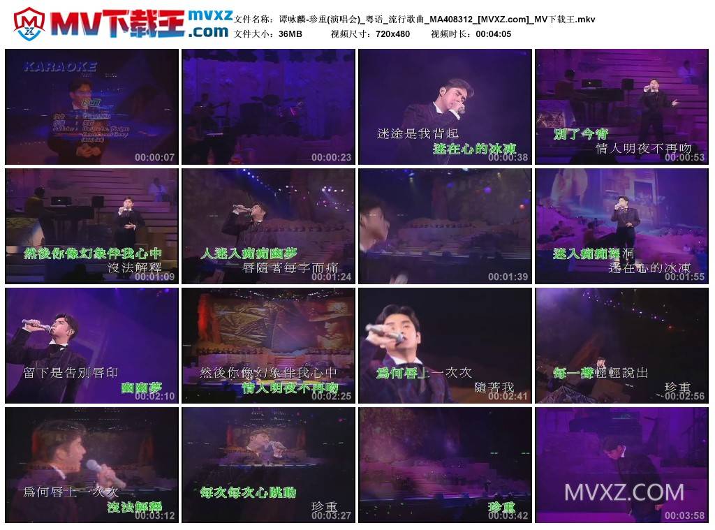 谭咏麟-珍重(演唱会)_粤语_流行歌曲_MA408312